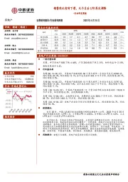 房地产行业研究周报：销售同比有所下滑，九个月后LPR再次调降