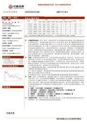 电力设备与新能源行业周报：新能源车购置税减免延续，光伏产业链价格有望企稳