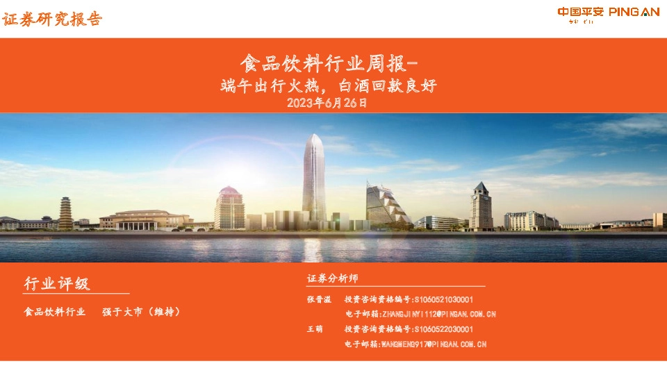 食品饮料行业周报：端午出行火热，白酒回款良好