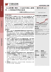 传媒行业周观点:《王者荣耀》蝉联5月全球手游收入榜冠军,6月游戏版号常态化发放