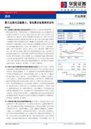 通信行业周报：算力互通与边缘算力，首批算法备案清单发布