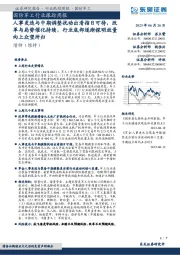 国防军工行业跟踪周报：人事更迭与中期调整扰动出清指日可待，改革与局势催化持续，行业底部逐渐探明放量向上众望所归