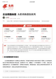 企业级路由器 头豹词条报告系列