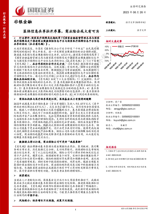 非银金融：医保信息共享拉开序幕，商业险企或大有可为
