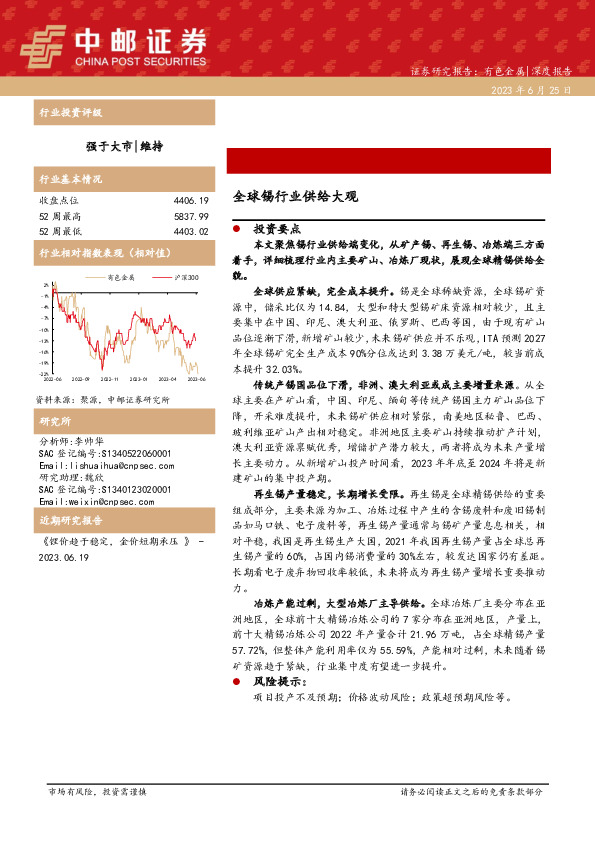 有色金属深度报告：全球锡行业供给大观