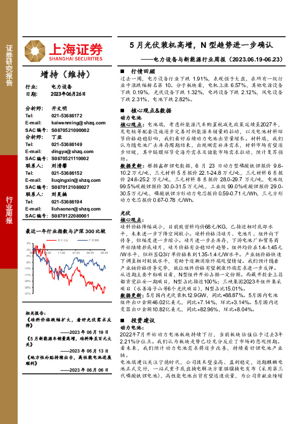 电力设备与新能源行业周报：5月光伏装机高增，N型趋势进一步确认