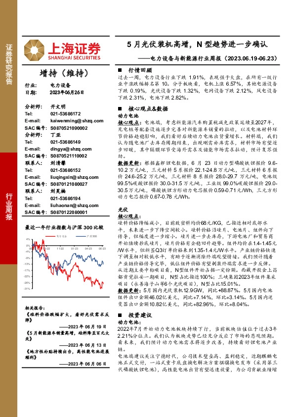 电力设备与新能源行业周报：5月光伏装机高增，N型趋势进一步确认