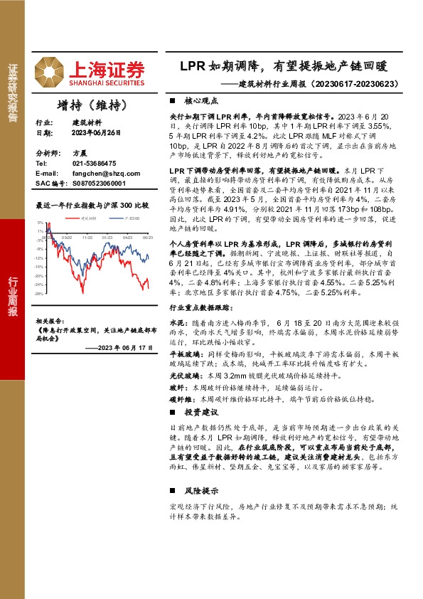 建筑材料行业周报：LPR如期调降，有望提振地产链回暖