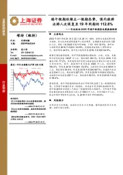 交运板块2023年端午假期客运量数据跟踪：端午假期延续五一假期态势，国内旅游出游人次恢复至19年同期的112.8%