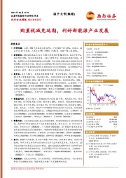 汽车行业周报：购置税减免延期，利好新能源产业发展
