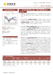 化工行业周报：豆粕杂粕价格上涨，制冷剂弱势运行