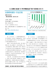 非银金融行业日报：三大指数大跌逾1% 两市情绪低迷下跌个股再超4000只