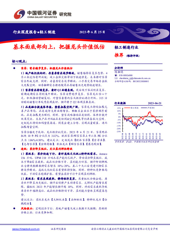 轻工制造行业深度报告：基本面底部向上，把握龙头价值低估