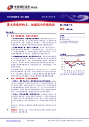 轻工制造行业深度报告：基本面底部向上，把握龙头价值低估