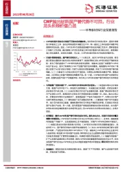 半导体材料行业深度报告：CMP抛光材料国产替代势不可挡，行业龙头长线价值凸显
