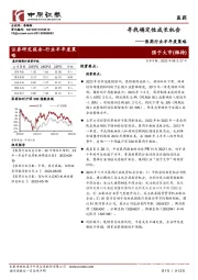 医药行业半年度策略：寻找确定性成长机会