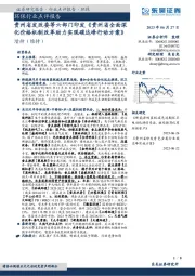 环保行业点评报告:贵州省发改委等六部门印发《贵州省全面深化价格机制改革助力实现碳达峰行动方案》