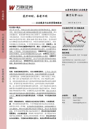 社会服务行业投资策略报告：花开四时，各有不同