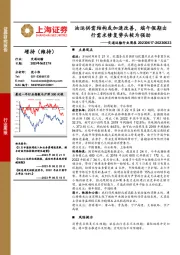 交通运输行业周报：油运供需结构或加速改善，端午假期出行需求修复势头较为强劲