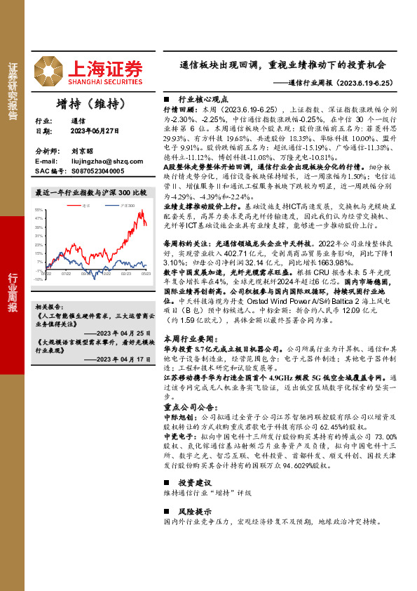 通信行业周报：通信板块出现回调，重视业绩推动下的投资机会