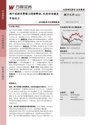 社会服务行业跟踪报告：端午旅游消费潜力持续释放，民俗活动激发市场活力