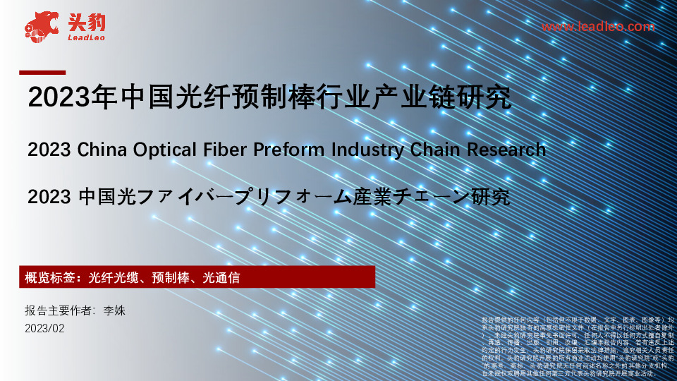 2023年中国光纤预制棒行业产业链研究