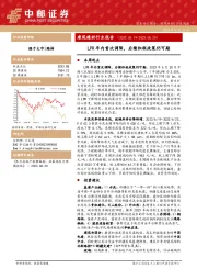 建筑建材行业周报：LPR年内首次调降，后续积极政策仍可期