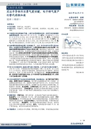 气体行业月报：关注半导体行业景气度回暖，电子特气国产化替代进程加速