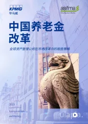 养老行业中国养老金改革：全球资产管理公司在市场改革中的致胜策略