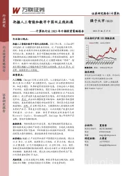 计算机行业2023年中期投资策略报告：把握人工智能和数字中国双主线机遇