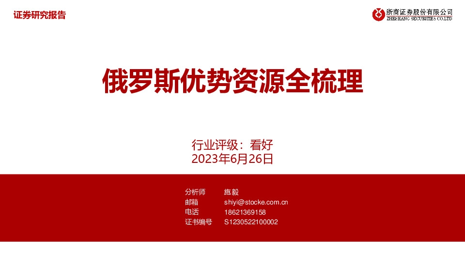 有色金属：俄罗斯优势资源全梳理