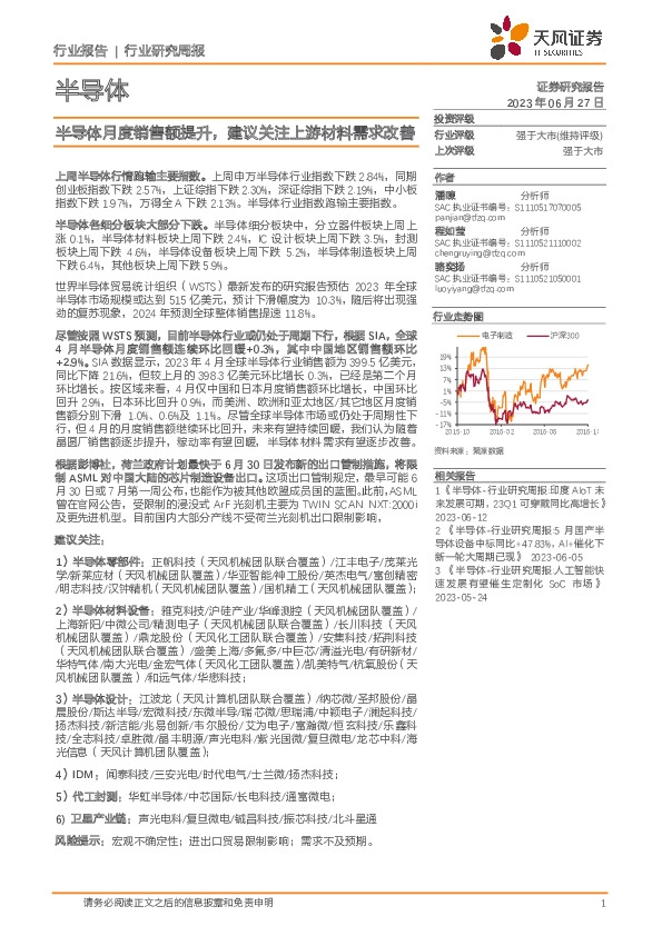 半导体行业研究周报：半导体月度销售额提升，建议关注上游材料需求改善