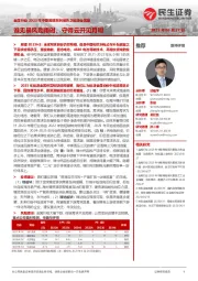 金属行业2023年中期策略系列报告之能源金属篇:谁无暴风劲雨时,守得云开见月明