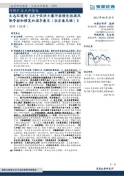 环保行业点评报告:生态环境部《关于促进土壤污染绿色低碳风险管控和修复的指导意见(征求意见稿)》