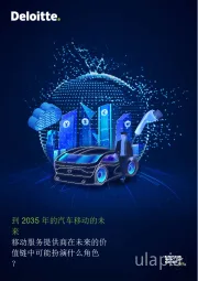 汽车：到2035年的汽车移动的未来-移动服务提供商在未来的价值链中可能扮演什么角色？