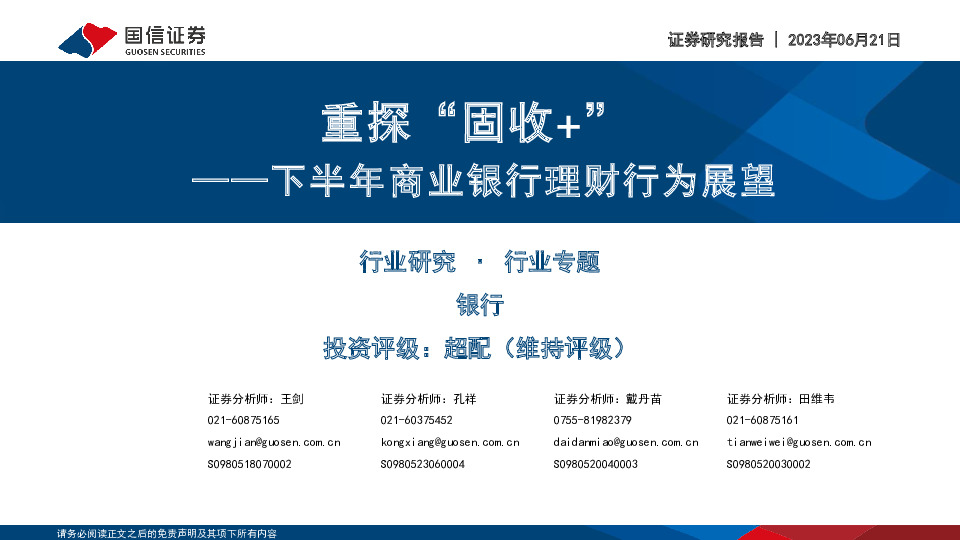 下半年商业银行理财行为展望：重探“固收+”