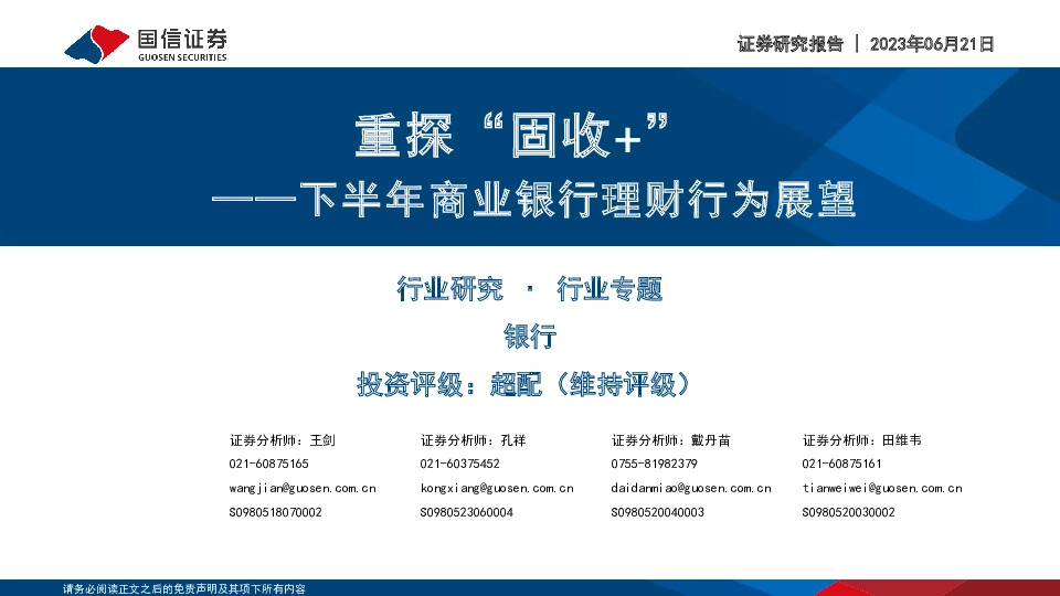 下半年商业银行理财行为展望：重探“固收+”