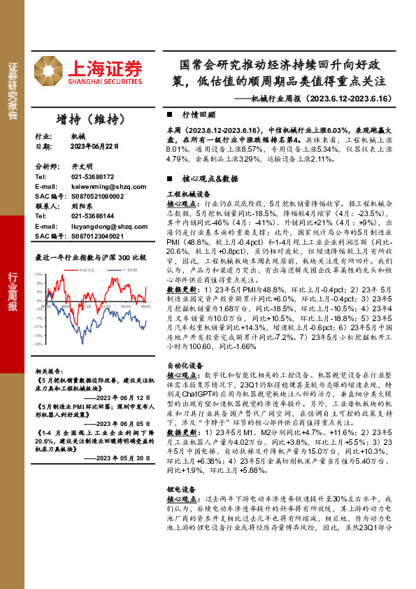 机械行业周报：国常会研究推动经济持续回升向好政策，低估值的顺周期品类值得重点关注