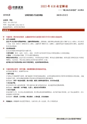 家用电器行业报告简版：“新方向与冷思考”2023W26-2023年618收官解读