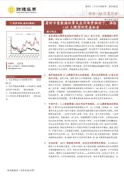 保险+AI深度报告：看好丰富数据积累及应用场景驱动下，保险+AI大模型的受益机会