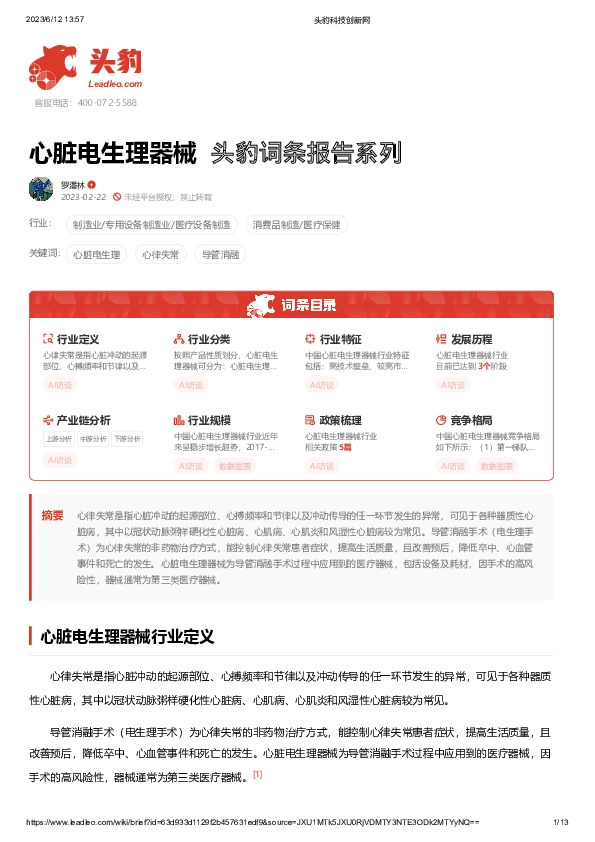 心脏电生理器械 头豹词条报告系列