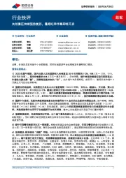 社会服务社会服务：自然景区持续强势复苏，暑期旺季序幕即将开启