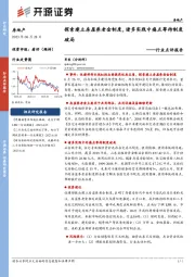 房地产行业点评报告：探索建立房屋养老金制度，诸多实践中痛点等待制度破局