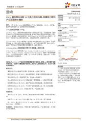 游戏行业点评：Unity宣布推出全新AI工具并启动内测，有望助力游戏产业全面降本增效