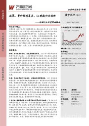 传媒行业投资策略报告：政策、事件驱动复苏，AI赋能行业创新