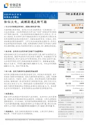 环保及公用事业行业深度分析:恰似火电,城燃困境反转可期