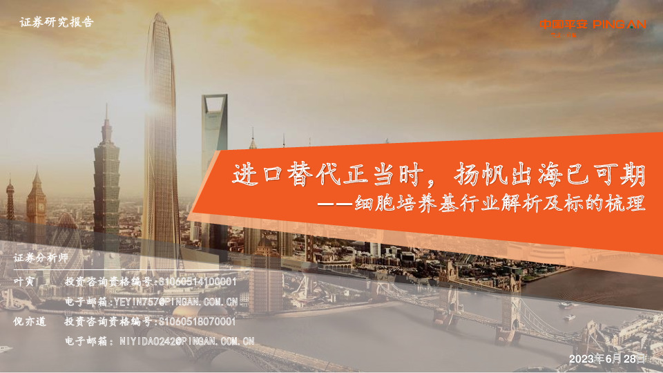 细胞培养基行业解析及标的梳理：进口替代正当时，扬帆出海已可期