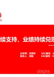 中药板块报告:政策持续支持,业绩持续兑现