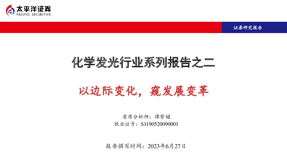 化学发光行业系列报告之二：以边际变化，窥发展变革