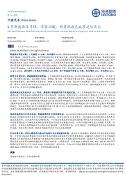 6月新能源车月报:零售回暖,购置税减免政策延续优化